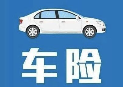 微市中·法课堂：*款贷**买车未按规定投保“续保押金”没法退？