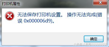 win7打印机共享无法连接到打印机,win7共享打印机提示无法保存设置