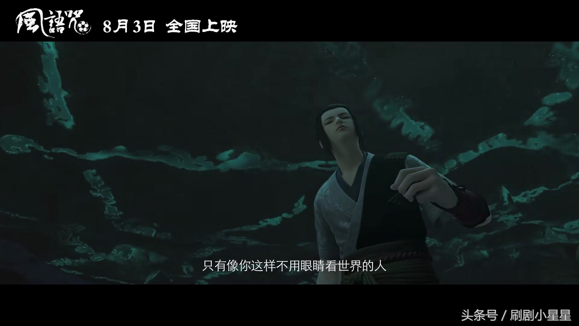 风语咒为什么被认为国漫之光,国漫崛起的希望风语咒