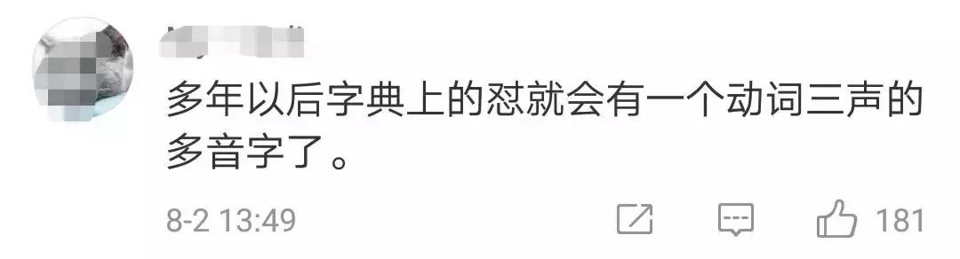 一言不合就开怼?你可能连“怼”字读音都没读对……
