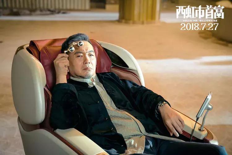 西虹市首富在线观看乐视,西虹市首富云播放