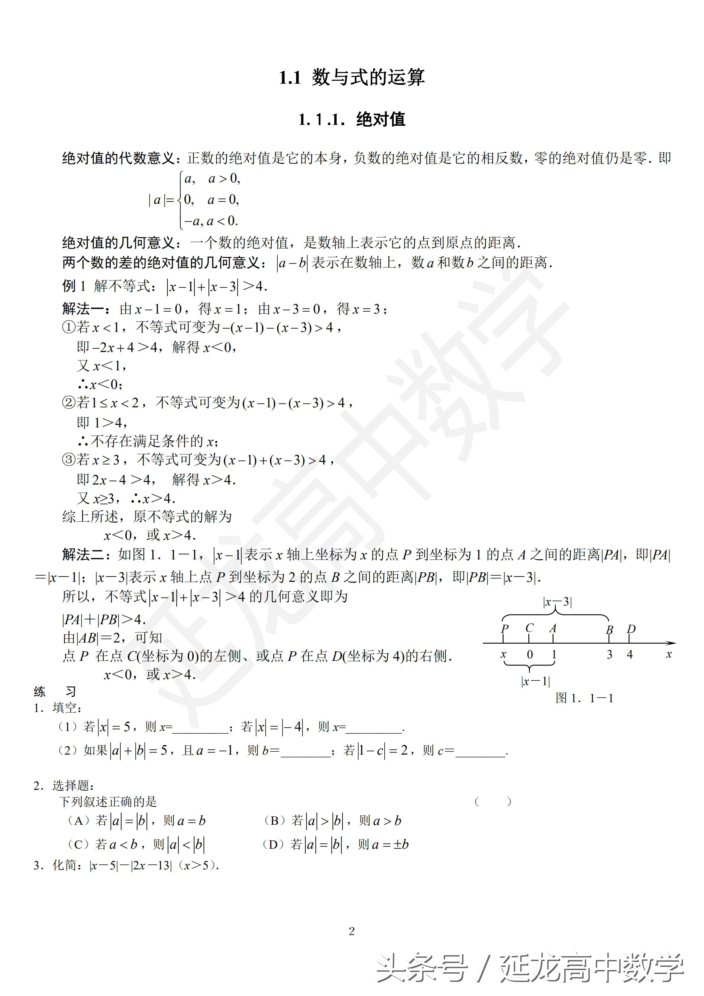 高一新生最需要的数学资料,高一数学基础知识点最全的辅导书