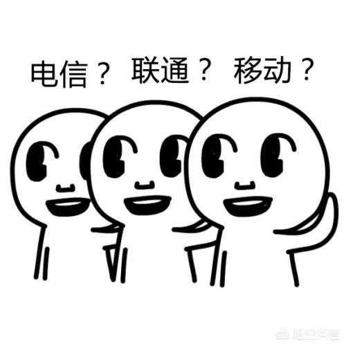 中国三大通讯公司,中国三大通信运营商哪个最好