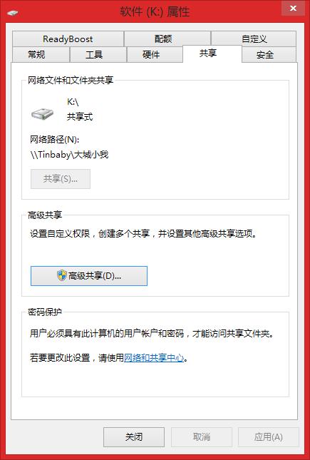 在win10系统下设置局域网内磁盘共享的方法