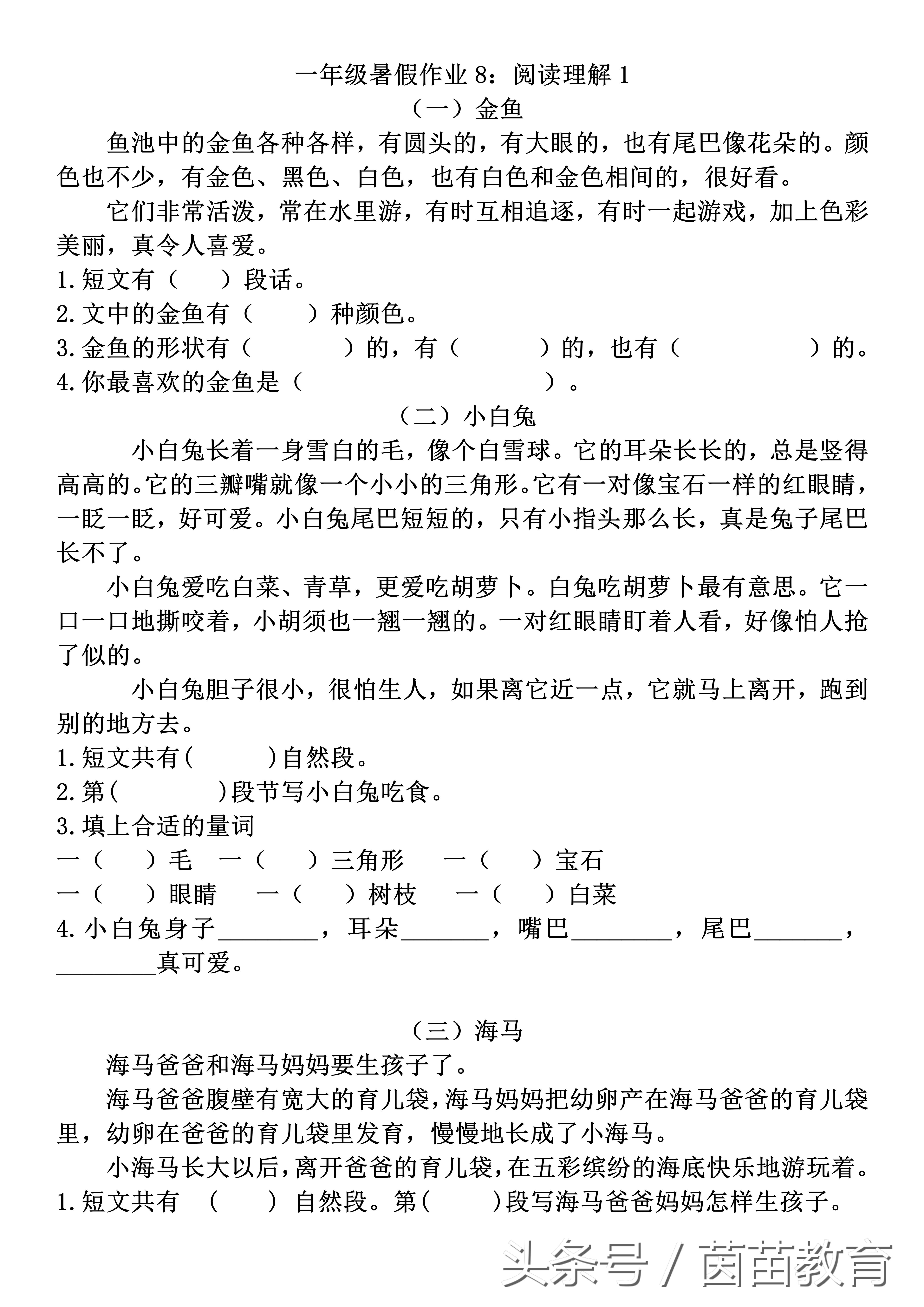 一年级语文阅读理解解题技巧视频,小学一年级阅读理解每日一练免费