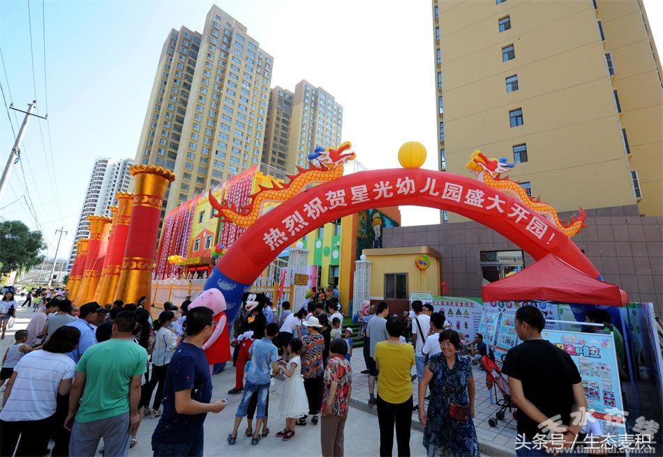 秦州区星光世纪幼儿园开园,天水市秦州区星光世纪幼儿园