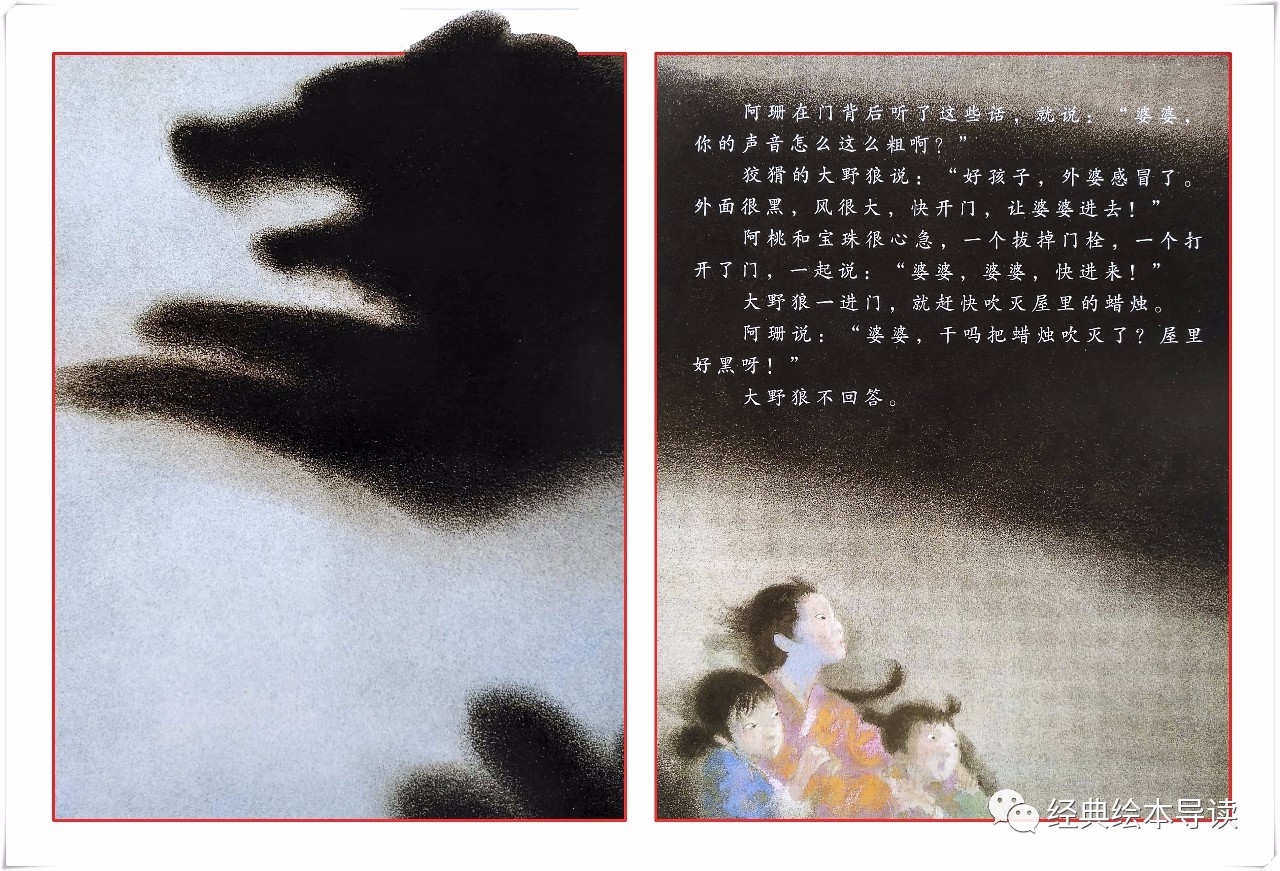 在危机时刻增长智慧学会自救——《狼婆婆》导读