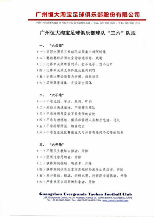 向恒大足球队学管理