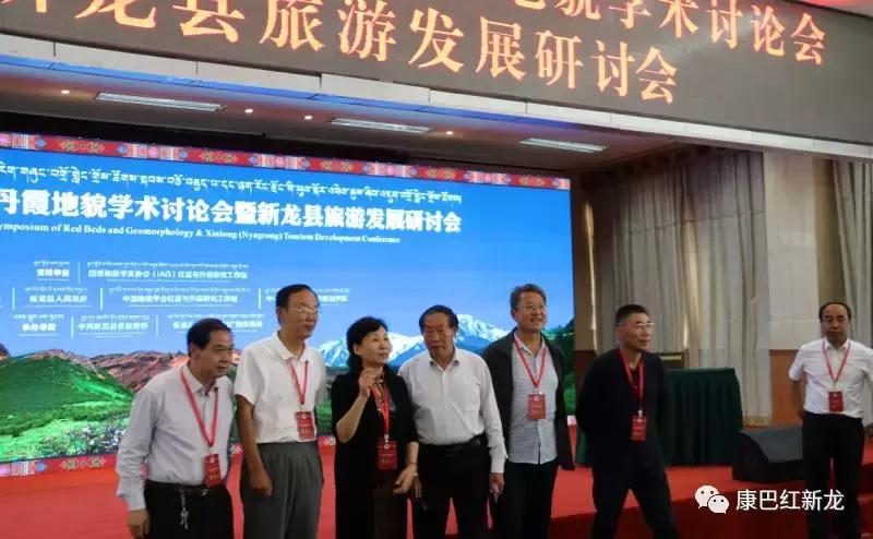 「第十八届全国红层与丹霞地貌学术讨论会暨新龙县旅游发展研讨会」今日召开，速来围观！