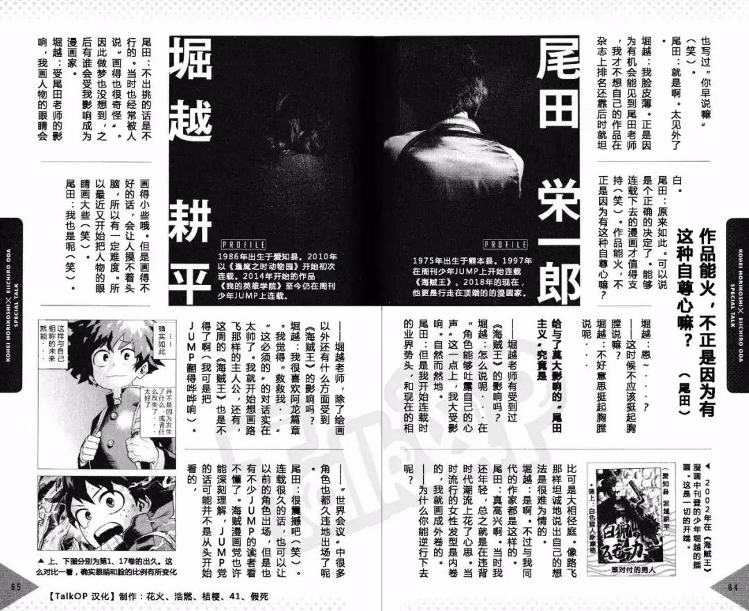 堀越耕平尾田荣一郎,尾田荣一郎为堀越耕平说话