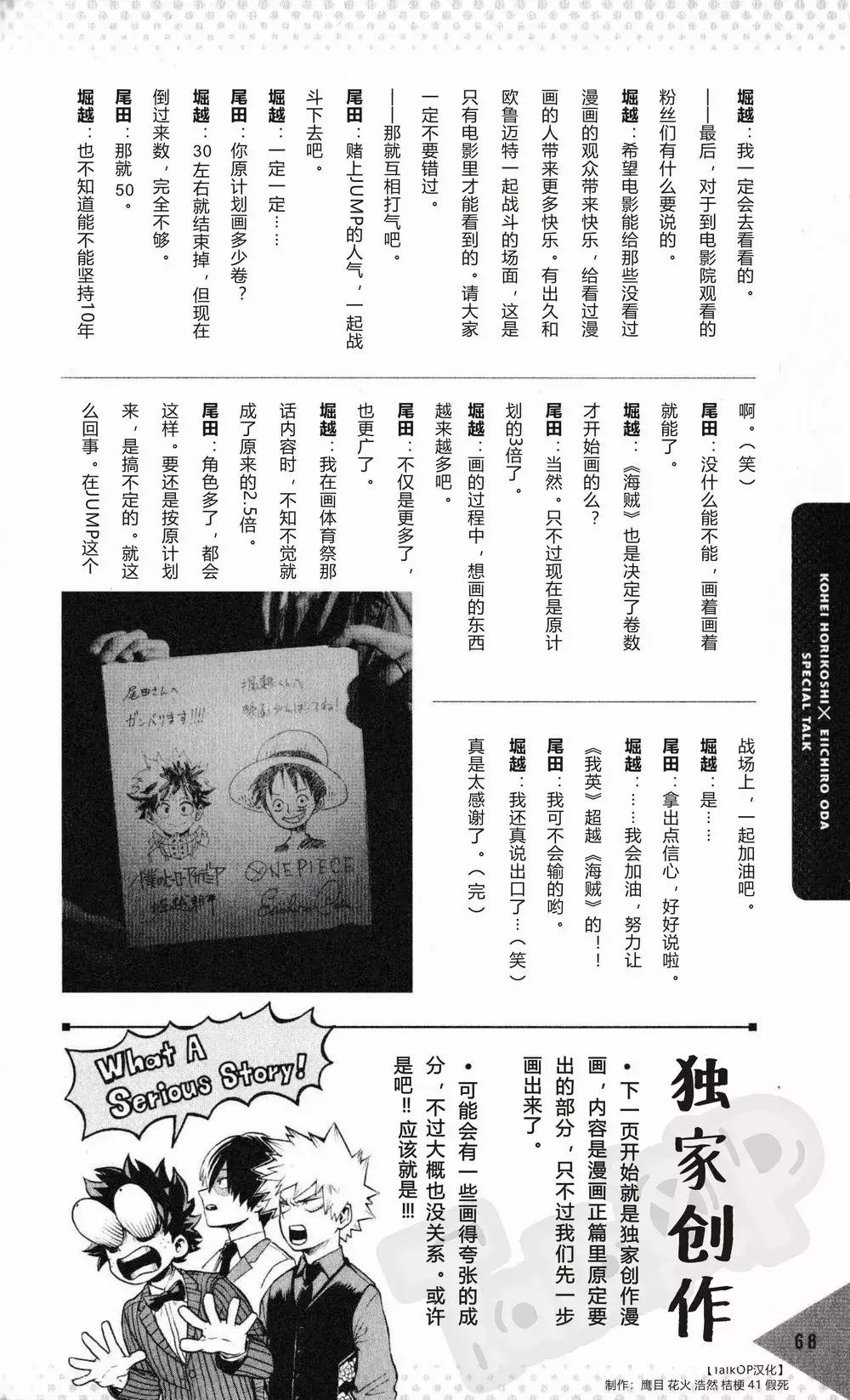 堀越耕平尾田荣一郎,尾田荣一郎为堀越耕平说话