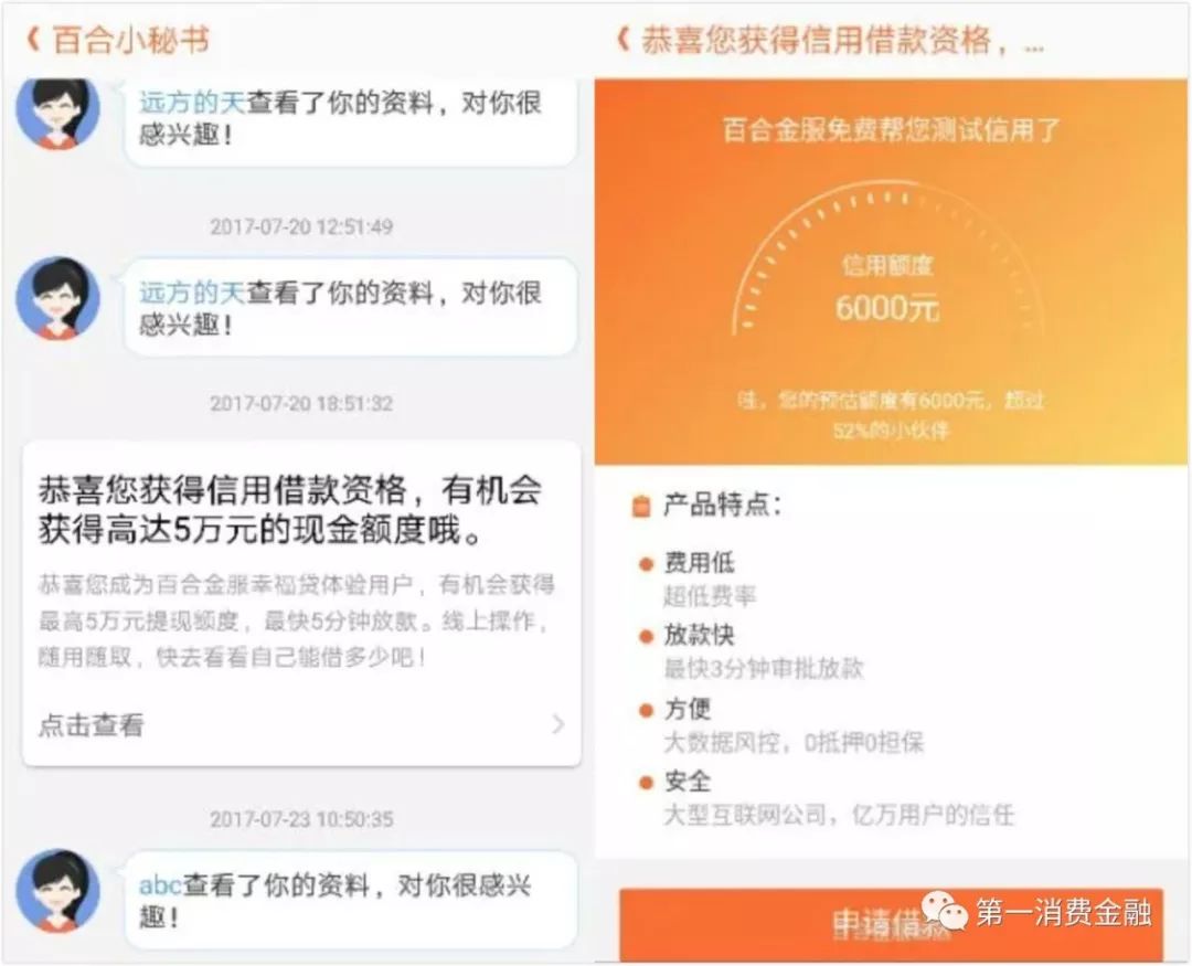 这家公司*款贷**给你谈恋爱，有3.1亿注册用户，拟参股消费金融公司