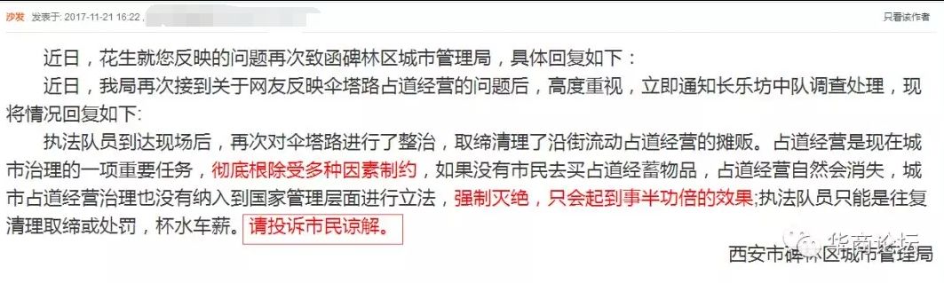 城管占道经营商户不服气,向城管投诉占道经营不作为
