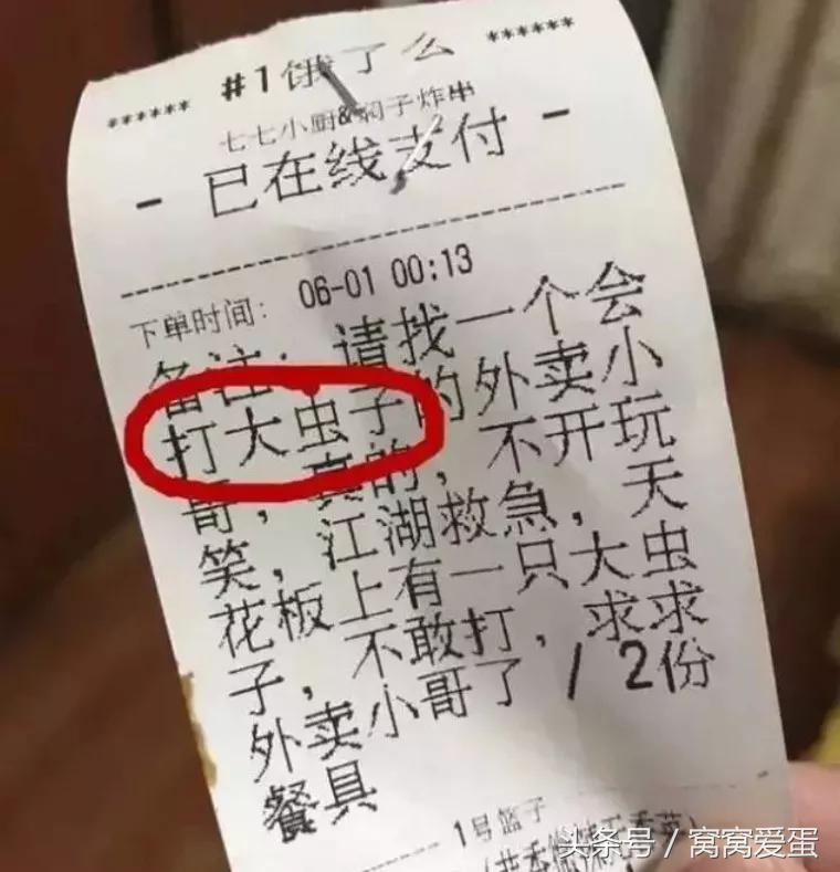 外卖小哥顾客奇葩评价,盘点外卖小哥送的奇葩订单