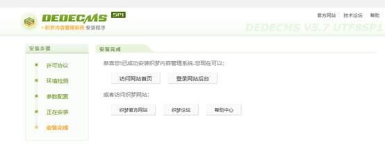 dedecms本地环境配置站点搭建,dedecms操作讲解