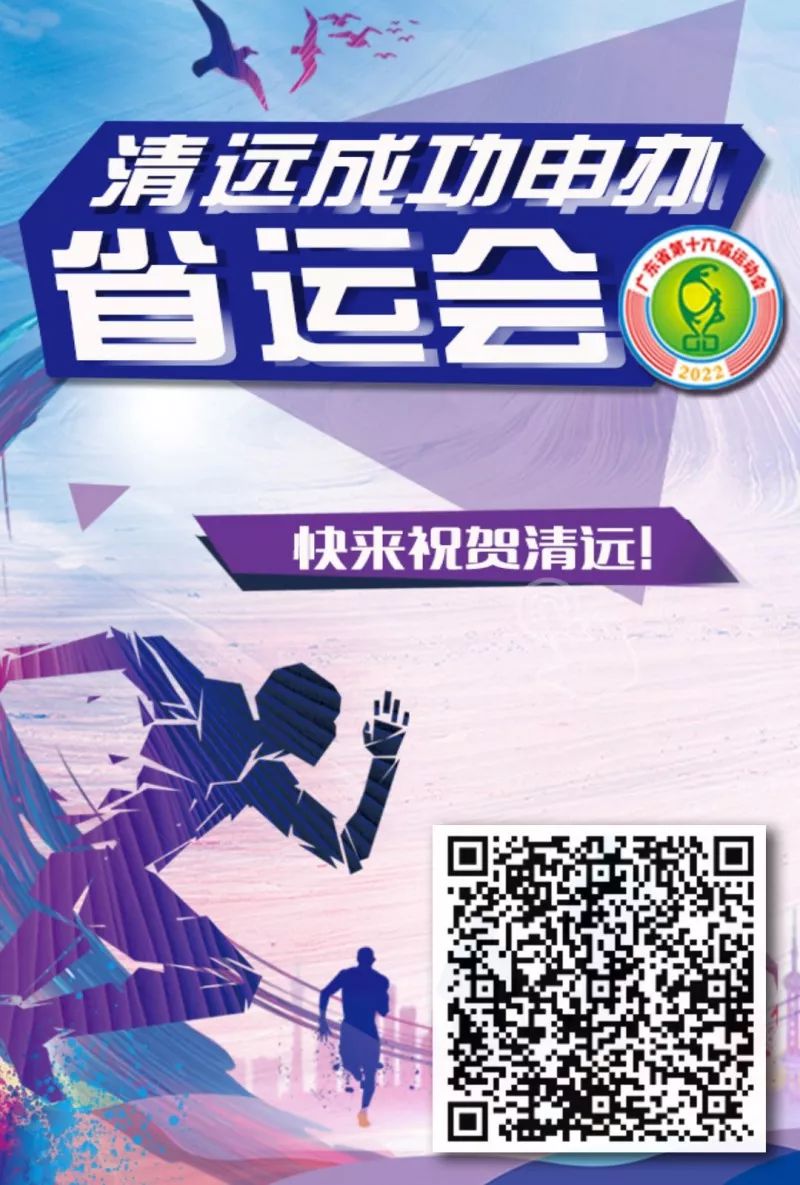 清远省运会什么时候开始2024,清远第十六届运动会