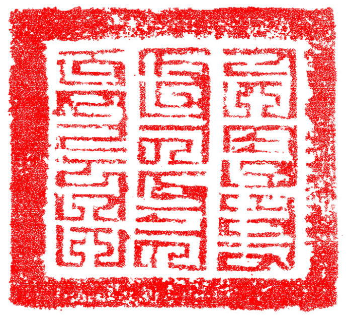 学习篆刻最全篆刻教学指南（上）