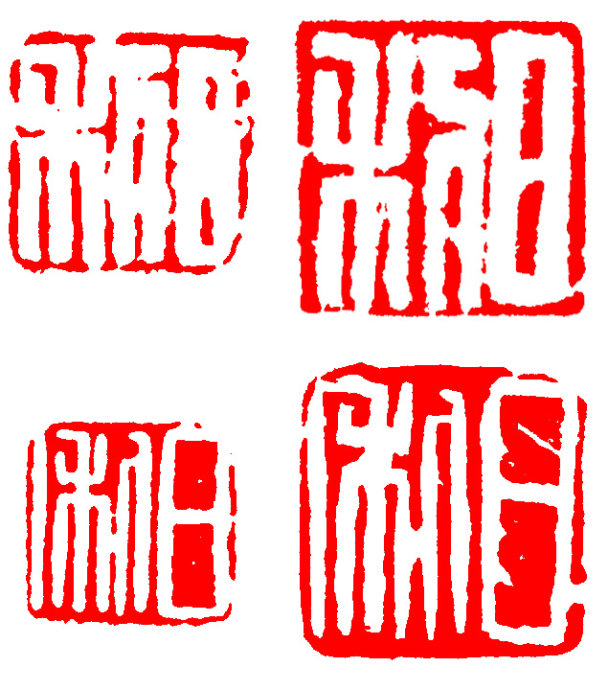 学习篆刻最全篆刻教学指南（上）