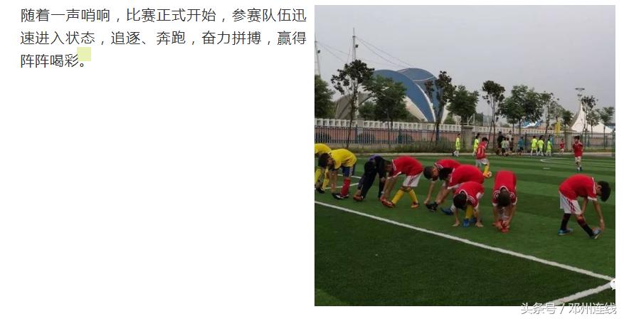 河南邓州市足球联赛,邓州青少年足球联赛比赛