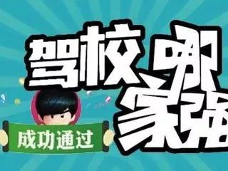 全国驾校排名一览表,全国驾校排名前十名最新