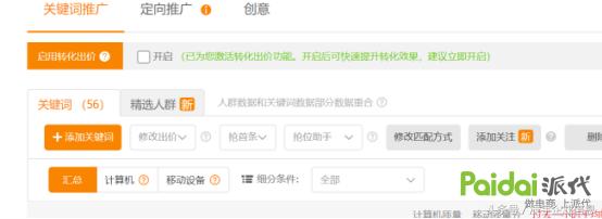 直通车推广怎么调投放比例,直通车如何精准投放产品