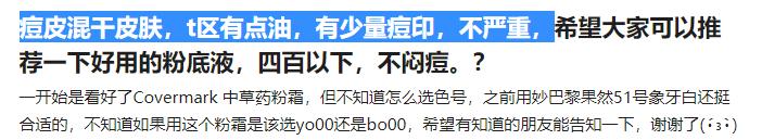 有痘痘混干皮适合什么粉底液,干皮痘痘痘印多适合用什么粉底液
