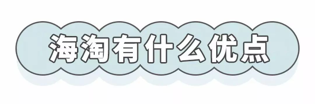 怎么避免网购到劣质货,支付宝海淘攻略