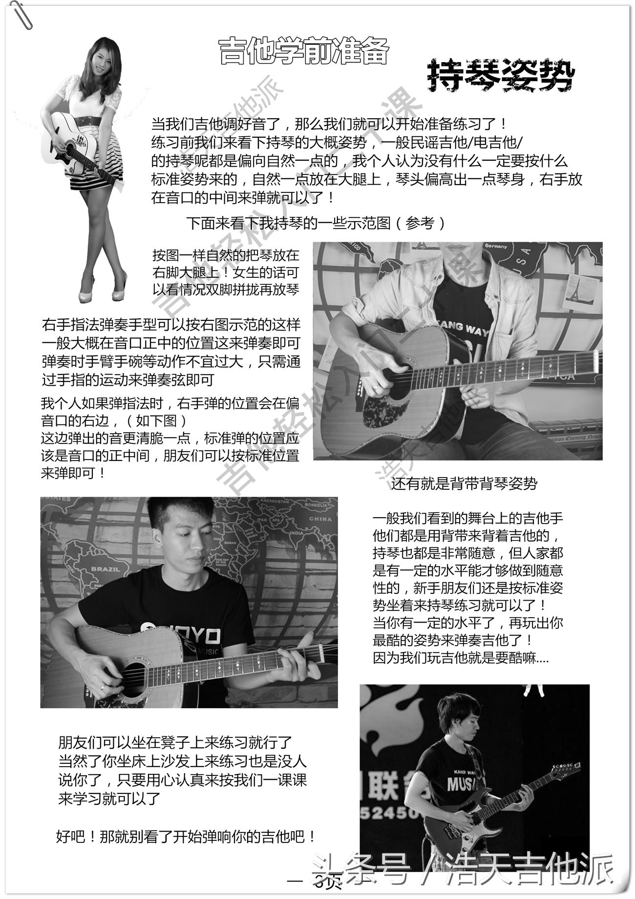 吉他轻松入门二十课小星星,吉他轻松入门二十课曲谱篇