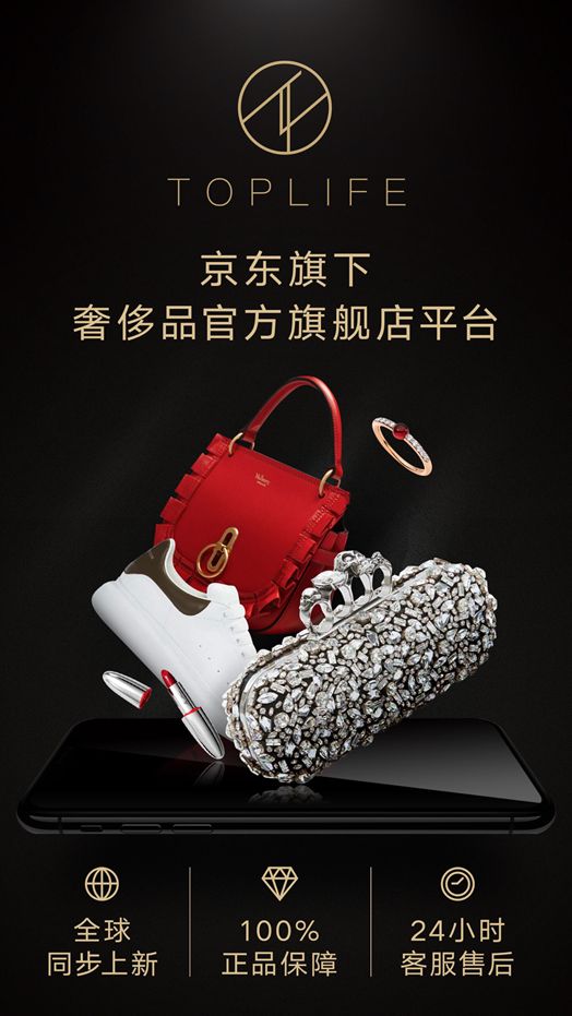 奢侈品为什么要涌入中国电商市场,京东顶级奢侈品市场