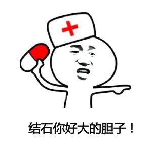 「药师说药」医生我的胆好痛，要切，切掉吗？