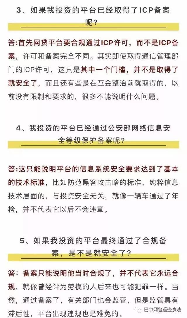 p2p网警,p2p立案报警