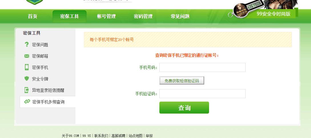 怎样申请魔域账号和密码,魔域账号危险指数过高怎么激活