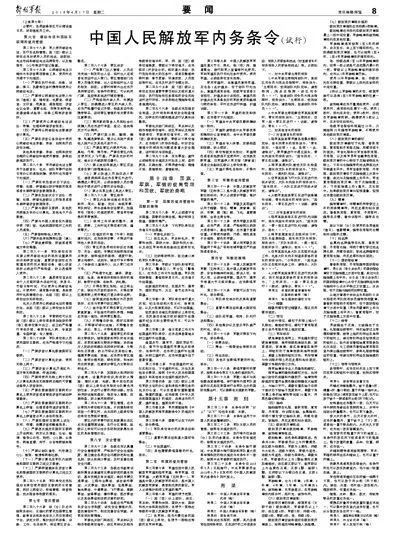 八路军军歌中国人民解放军军歌,解放军军歌和八路军军歌是一个吗