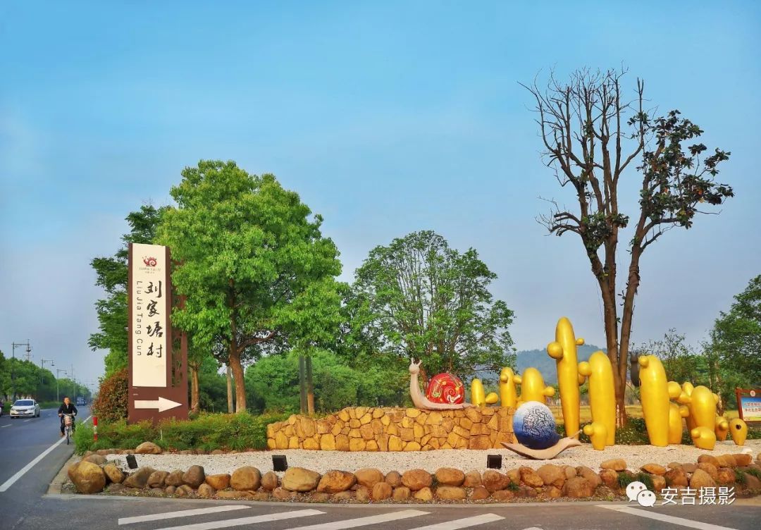 「慢城·分享」美丽乡村精品示范村——刘家塘村｜“蜗牛村”里生活慢