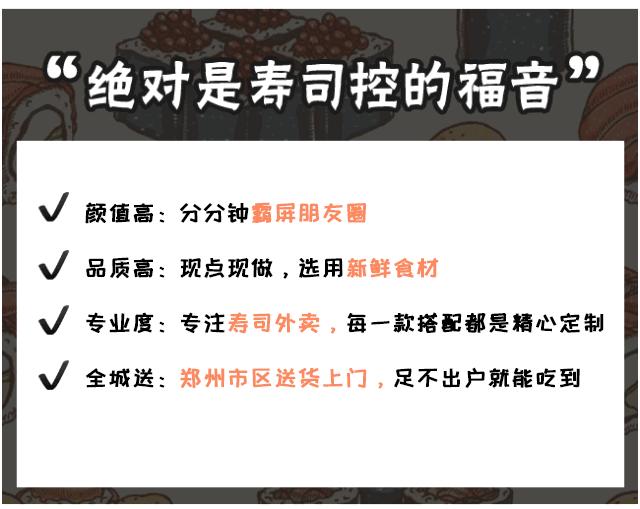 郑州这家寿司界的“黑马”，终于被我们找到了！躺在家里吃到爽！
