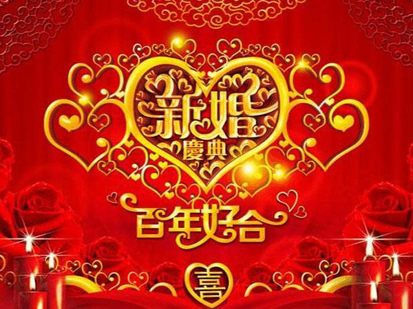 结婚祝福语简短亲人,结婚祝福语父亲讲话