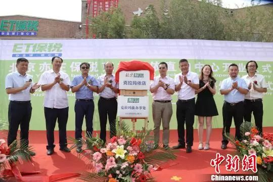 北京ET保税落户*疆新**克拉玛依搭建两地贸易流通平台