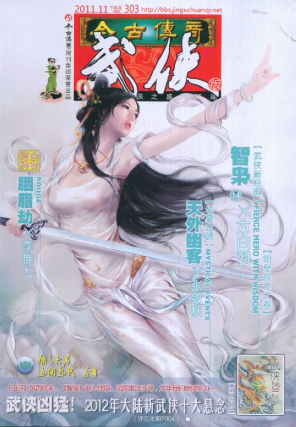 今古传奇里的短篇武侠小说,今古传奇武侠版电子版合集