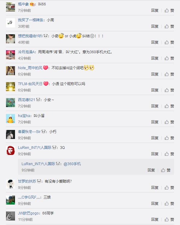 360语音助手叫什么名字,360ai语音助手下载