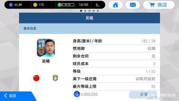 实况足球中国球员阵容,实况足球中国球员图片