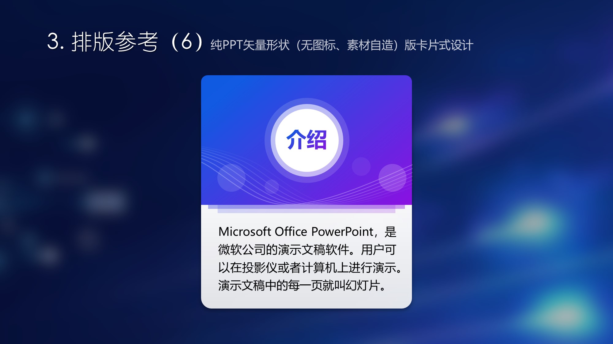 ppt小卡片,ppt卡片设计模板