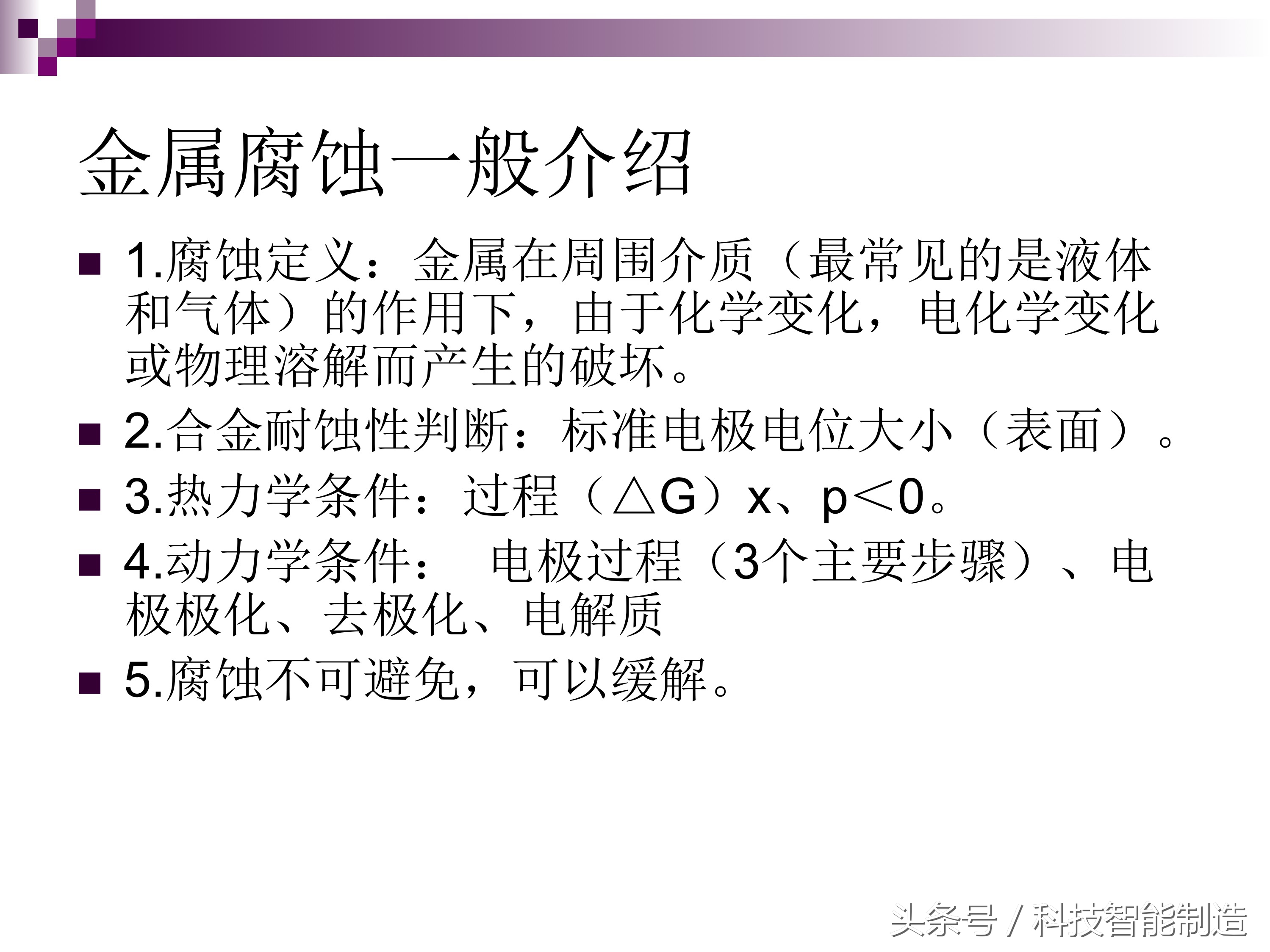 不锈钢腐蚀机理及防腐措施,影响不锈钢的腐蚀主要有哪些因素