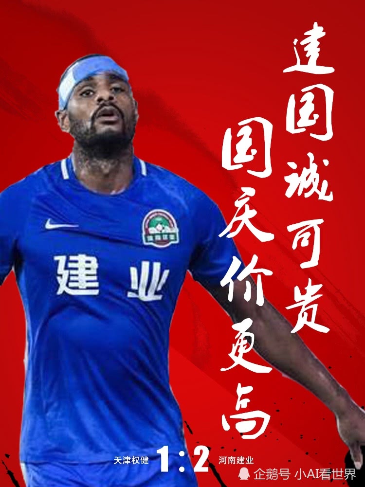 建业赢下保级关键战,建业保级伊沃卡兰加