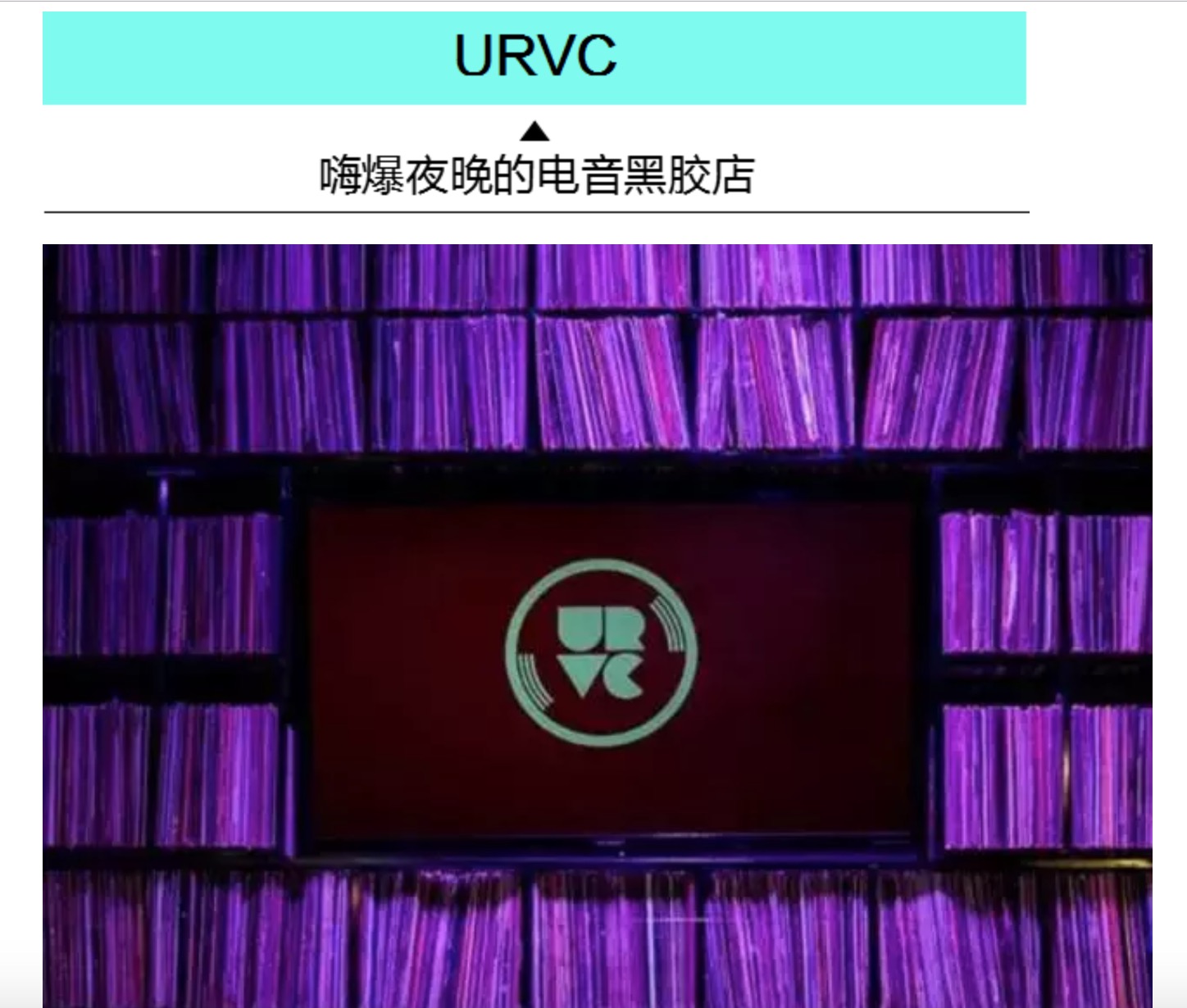 上海那些悄悄复苏的黑胶店们，重启数字音乐的时代