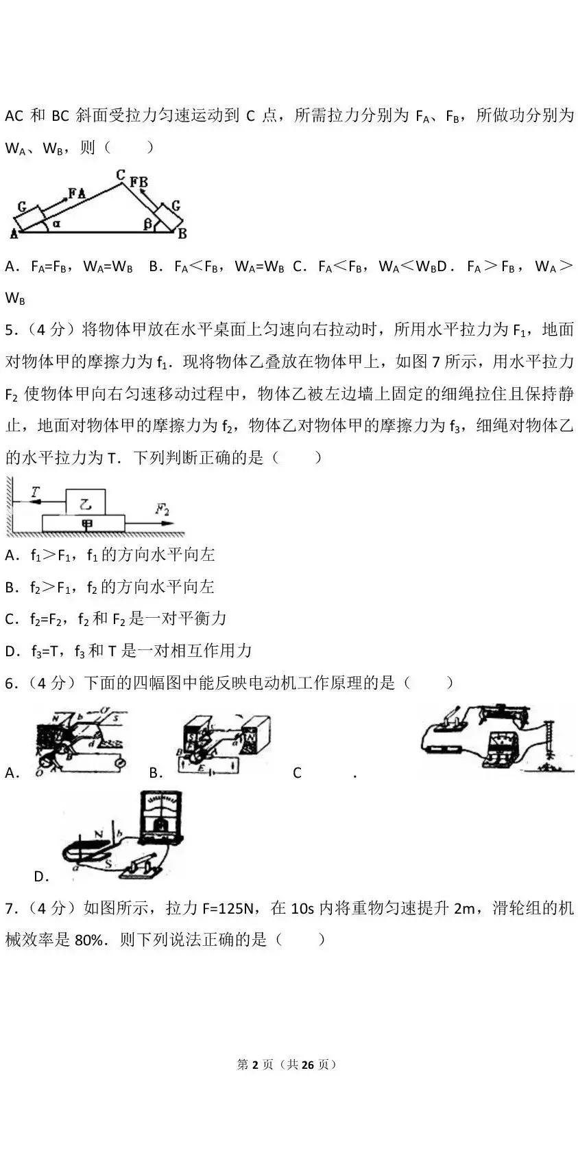 高一上物理考题,高一上学期期中物理试题及答案