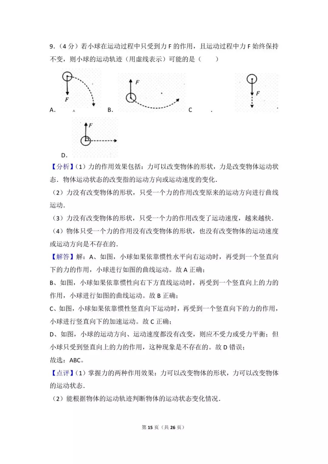 高一上物理考题,高一上学期期中物理试题及答案