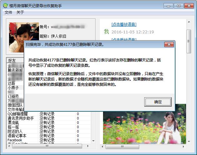 微信如何恢复聊天信息免费,苹果恢复微信聊天记录软件免费