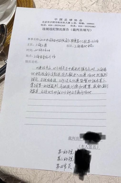 范志毅殴打裁判名场面,范志毅马明宇李玮锋球霸