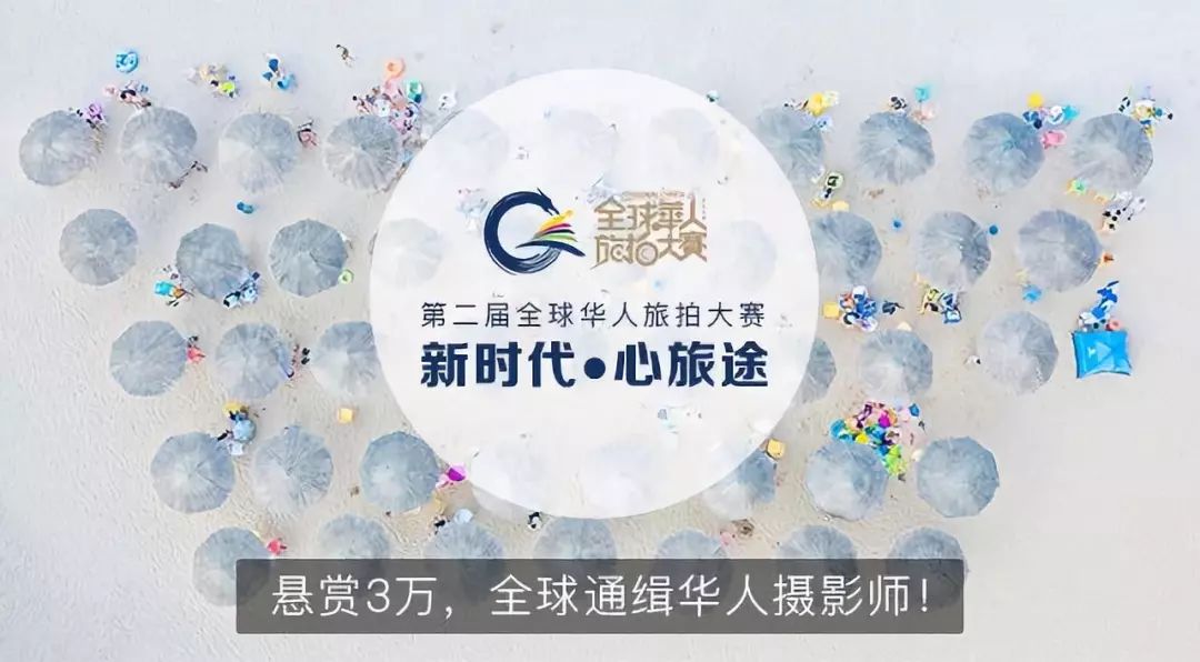 月赛冠军奖励,首届全球华人旅拍大赛