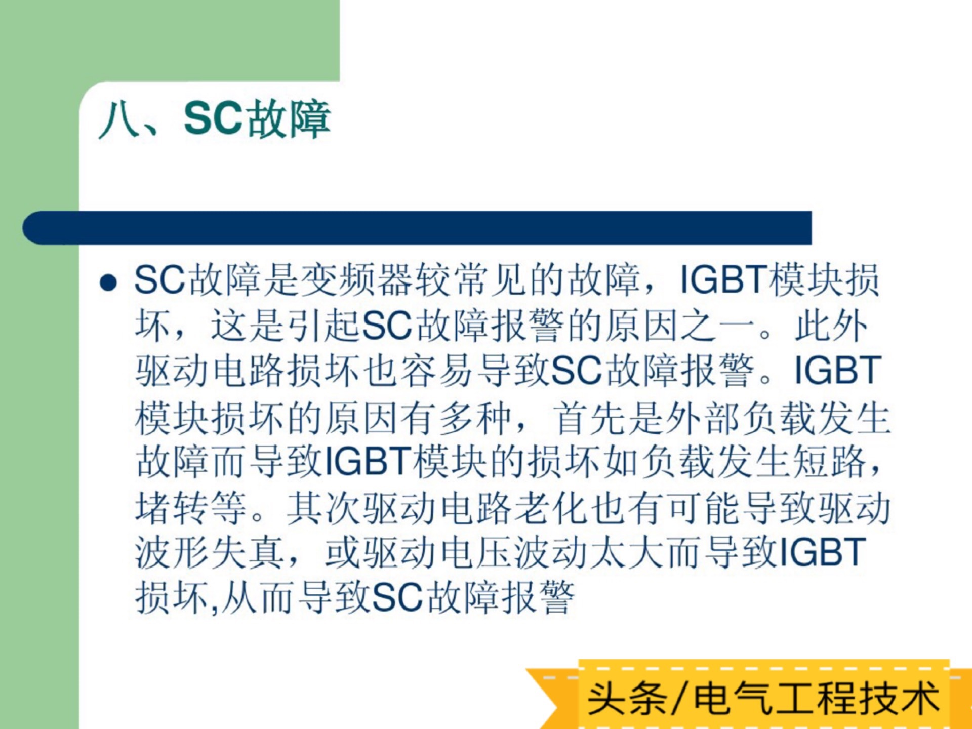 变频器维修常见故障及排除方法,各类变频器故障处理视频